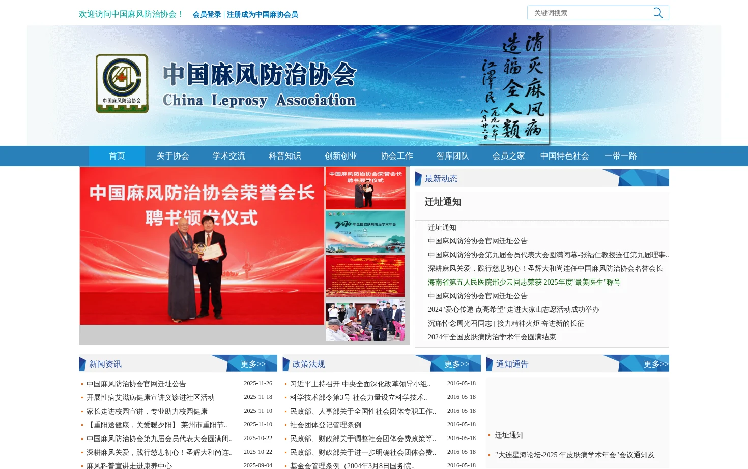 中国麻风防治协会 页面快照